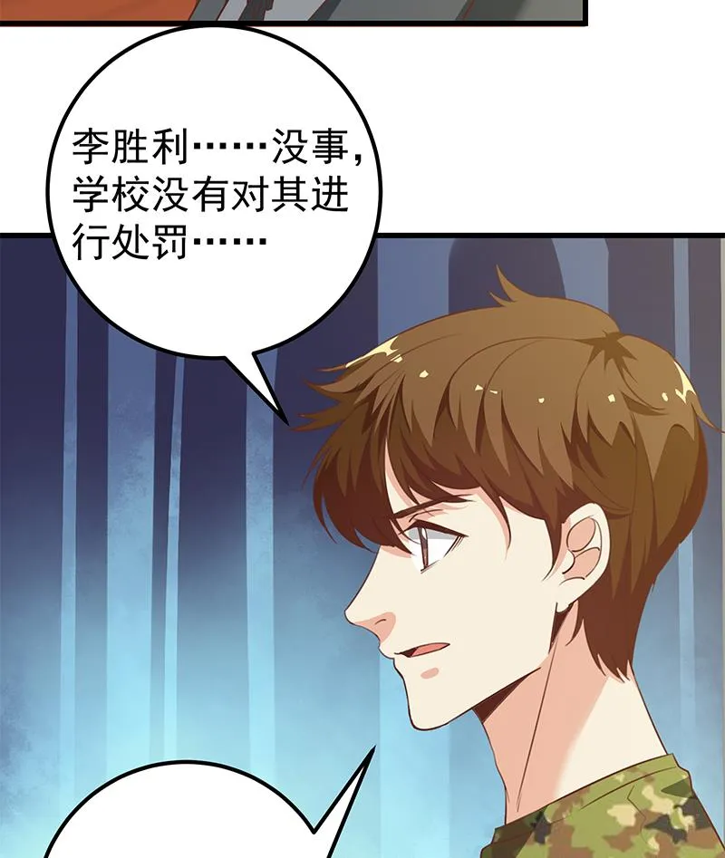 第二季 第93话 刘忙被记过了 第49页