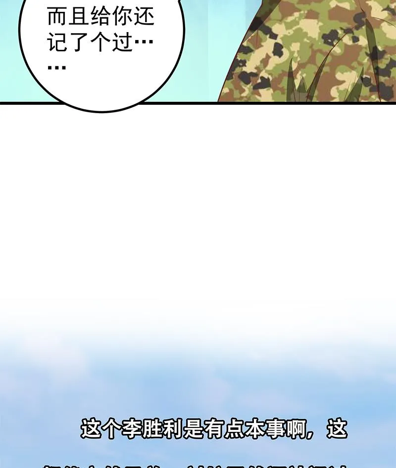 第二季 第93话 刘忙被记过了 第50页