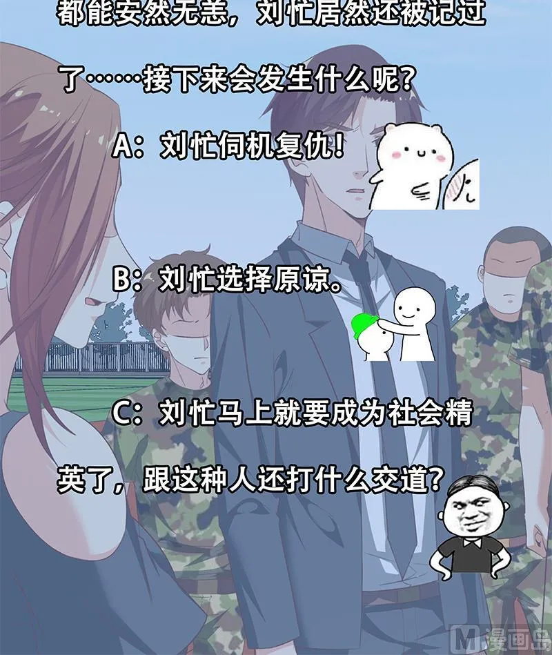 第二季 第93话 刘忙被记过了 第51页