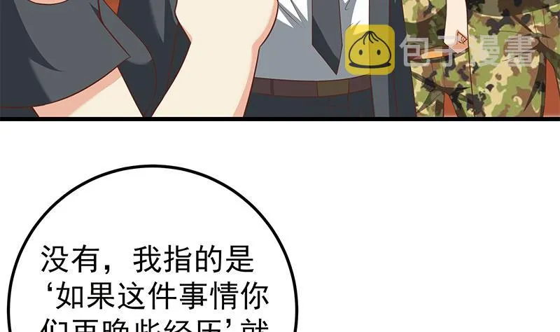 第二季 第94话 意外的收获 第11页