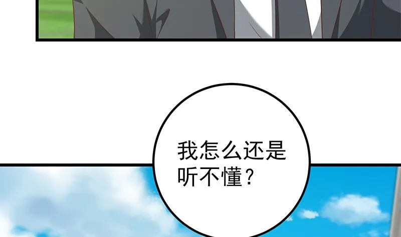 第二季 第94话 意外的收获 第14页