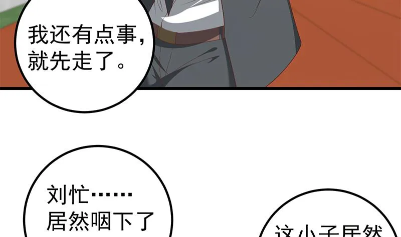 第二季 第94话 意外的收获 第22页