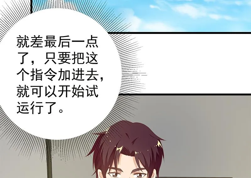 第二季 第94话 意外的收获 第26页