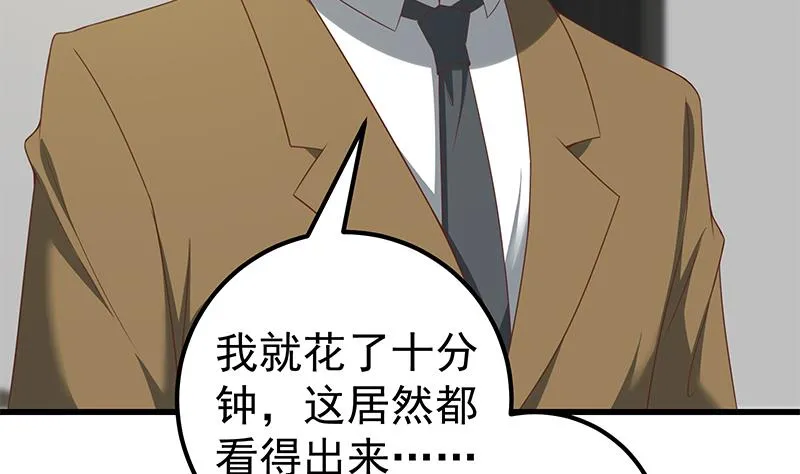第二季 第94话 意外的收获 第35页