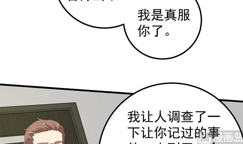 第二季 第94话 意外的收获 第36页