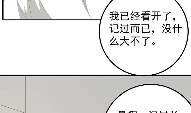 第二季 第94话 意外的收获 第41页