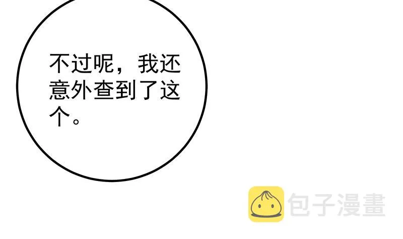 第二季 第94话 意外的收获 第44页