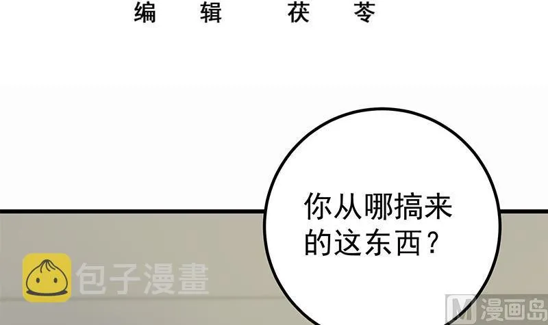 第二季 第95话 心灵拷问 第3页