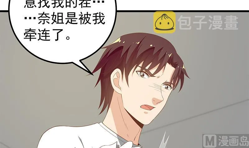 第二季 第95话 心灵拷问 第12页