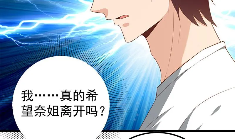 第二季 第95话 心灵拷问 第29页