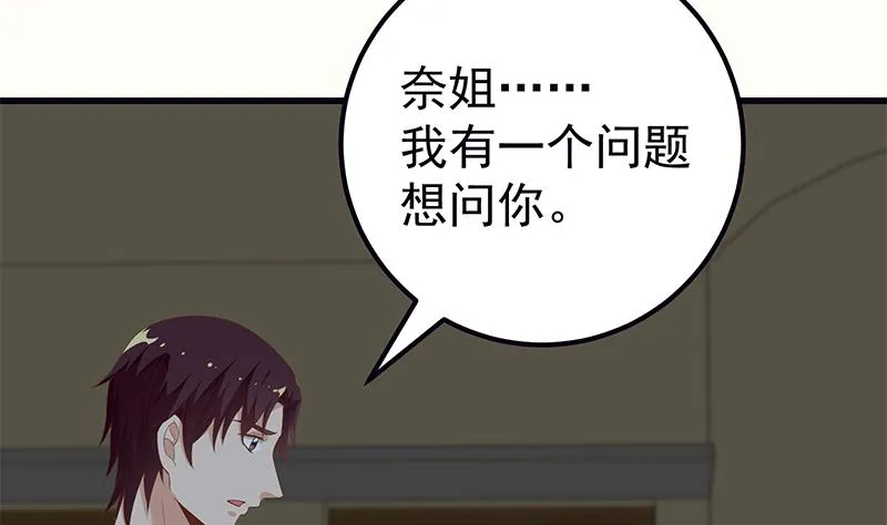 第二季 第95话 心灵拷问 第44页