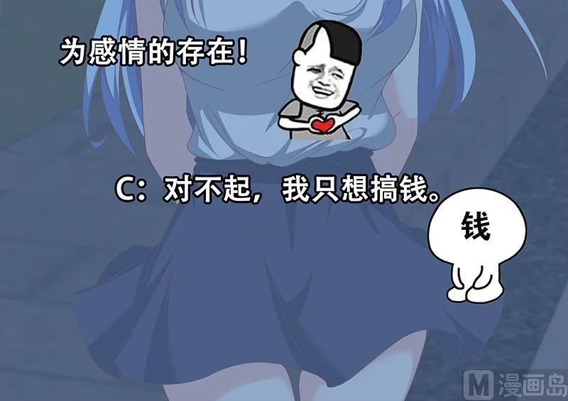 第二季 第95话 心灵拷问 第54页