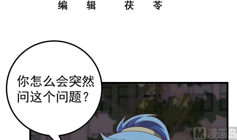 第二季 第96话 狭路相逢 第3页