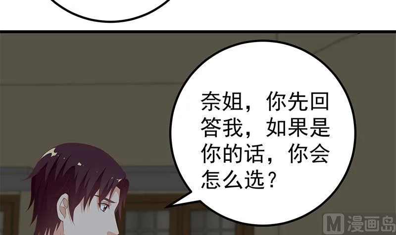 第二季 第96话 狭路相逢 第6页