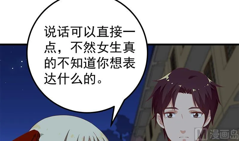 第二季 第96话 狭路相逢 第33页