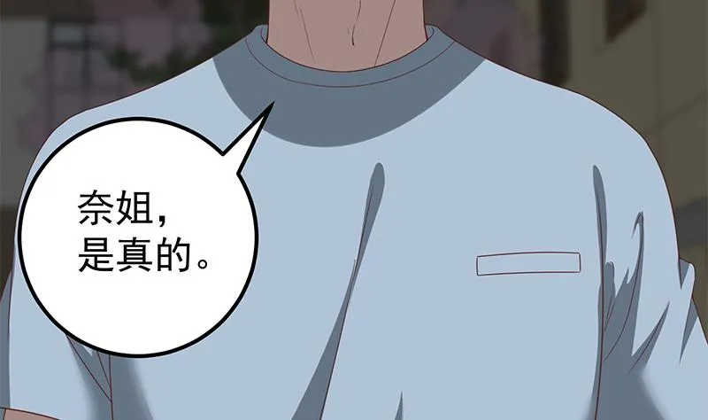 第二季 第97话 哭泣 第17页