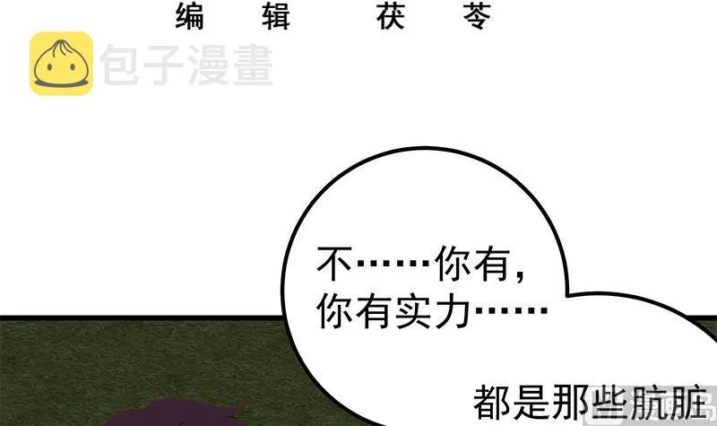 第二季 第98话 刘忙的心机 第3页