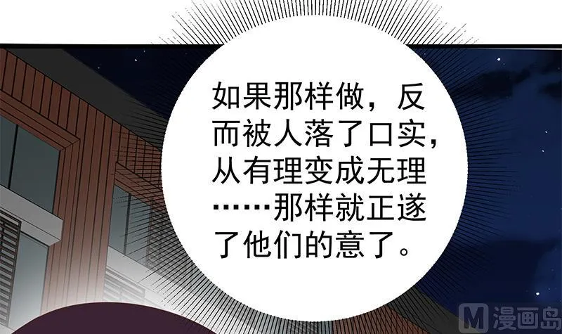第二季 第98话 刘忙的心机 第12页