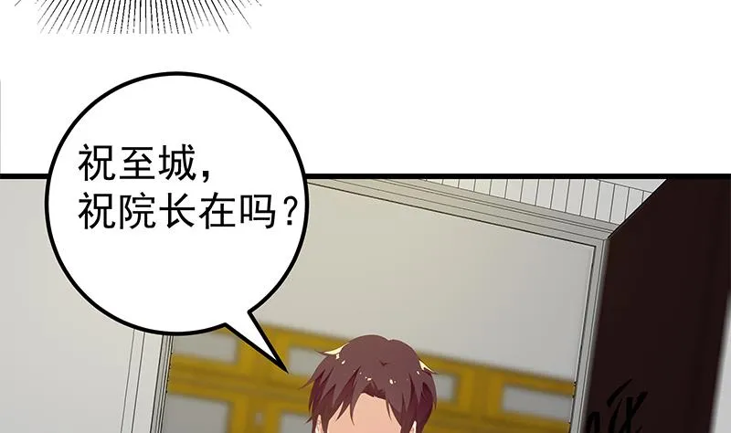 第二季 第98话 刘忙的心机 第17页