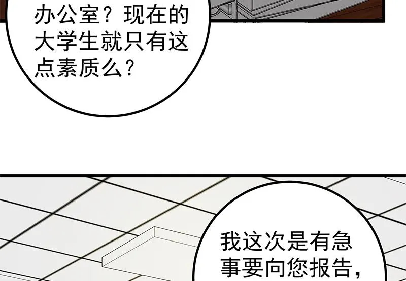 第二季 第98话 刘忙的心机 第22页