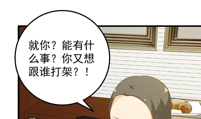 第二季 第98话 刘忙的心机 第25页