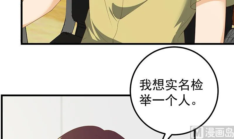 第二季 第98话 刘忙的心机 第27页