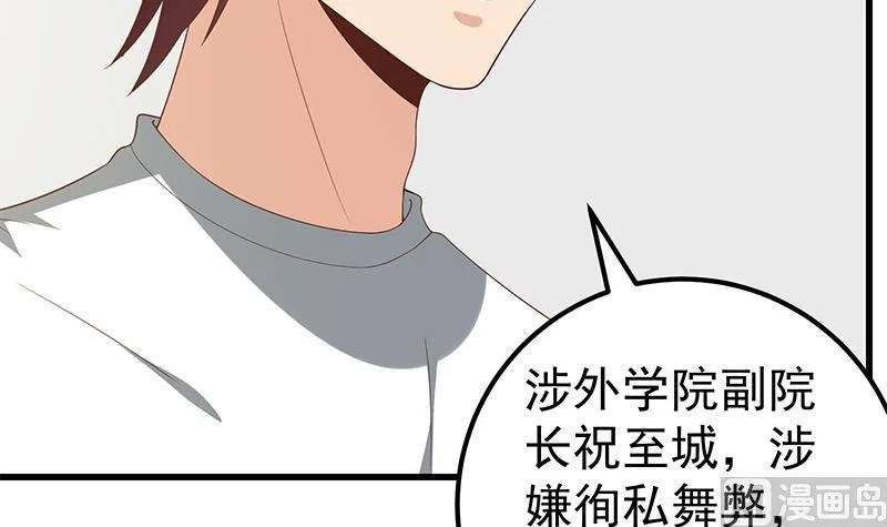 第二季 第98话 刘忙的心机 第33页