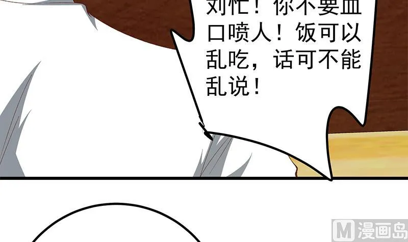 第二季 第98话 刘忙的心机 第39页