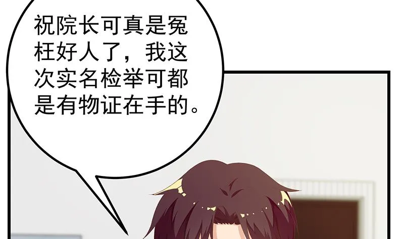 第二季 第98话 刘忙的心机 第40页