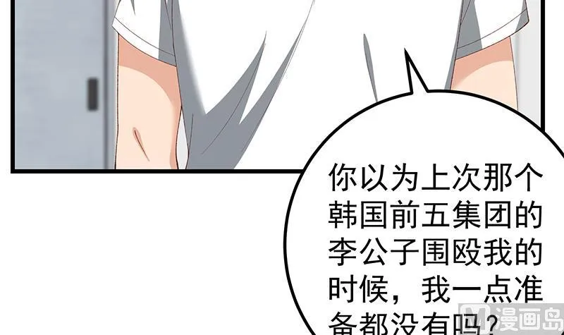 第二季 第98话 刘忙的心机 第42页