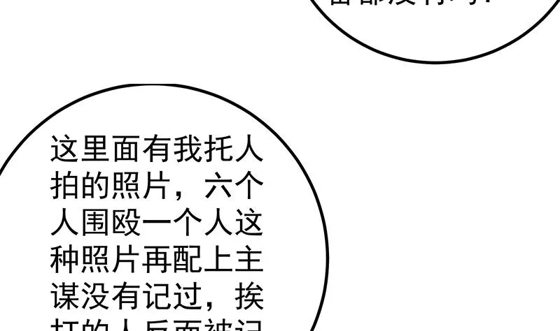 第二季 第98话 刘忙的心机 第43页