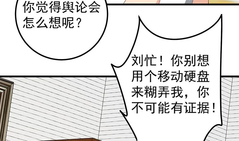 第二季 第98话 刘忙的心机 第46页