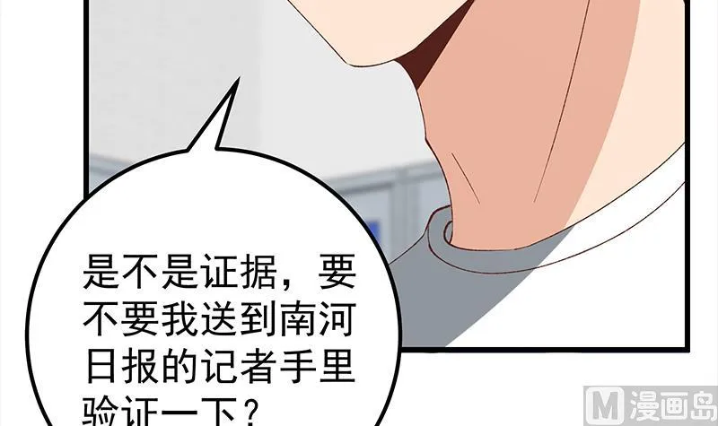 第二季 第98话 刘忙的心机 第51页
