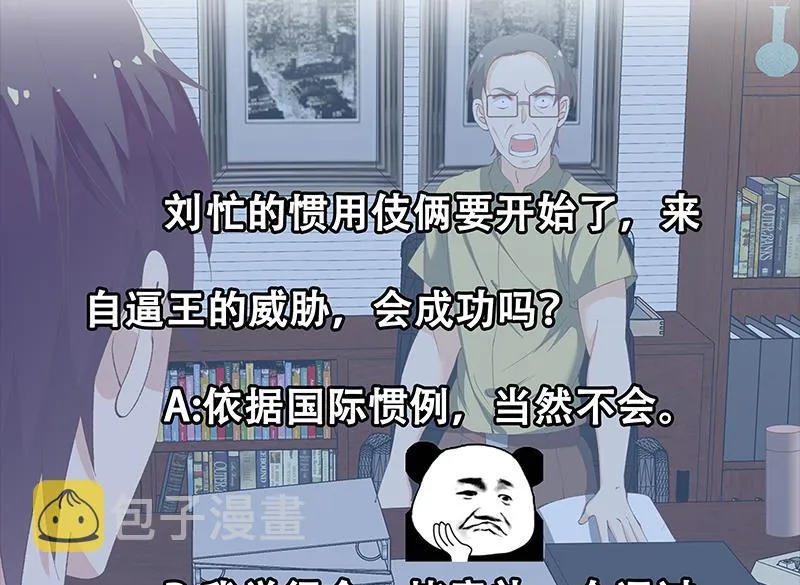 第二季 第98话 刘忙的心机 第53页