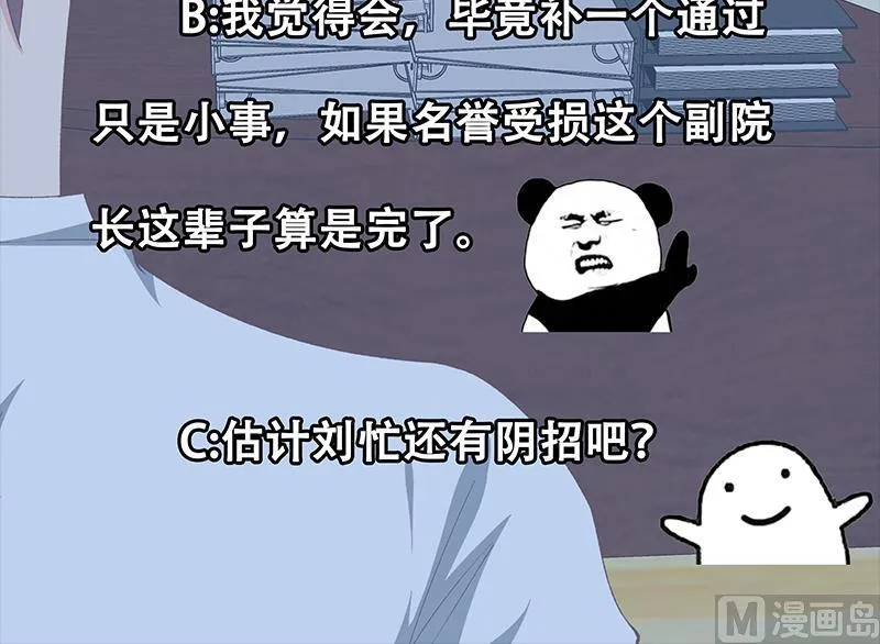 第二季 第98话 刘忙的心机 第54页