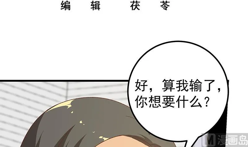第二季 第99话 扳不倒你算我输 第3页