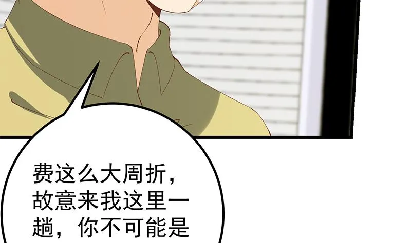 第二季 第99话 扳不倒你算我输 第5页