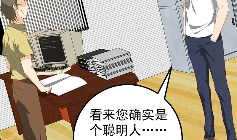 第二季 第99话 扳不倒你算我输 第7页