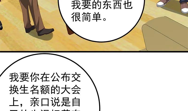 第二季 第99话 扳不倒你算我输 第8页