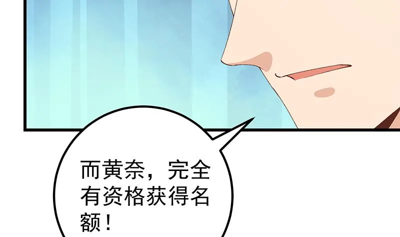 第二季 第99话 扳不倒你算我输 第10页