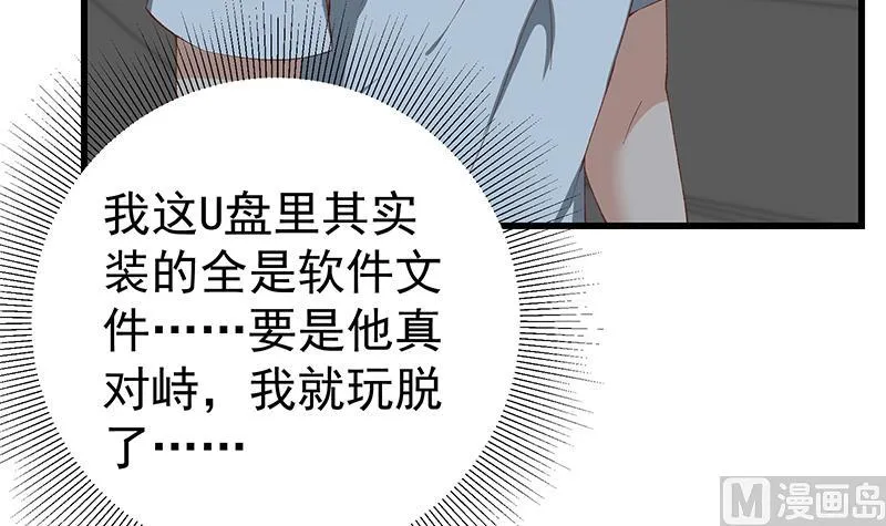 第二季 第99话 扳不倒你算我输 第18页