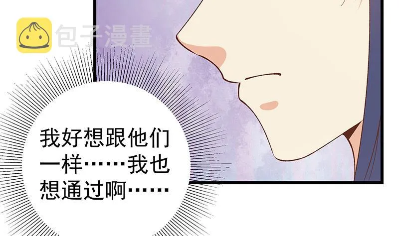 第二季 第99话 扳不倒你算我输 第35页
