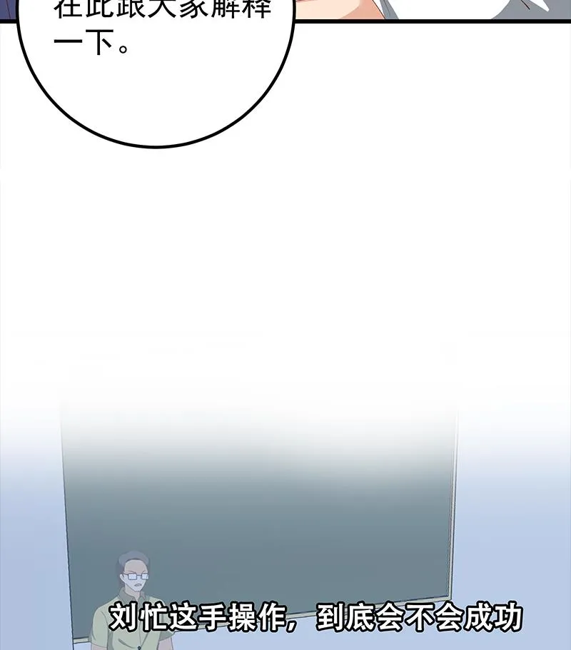第二季 第99话 扳不倒你算我输 第44页