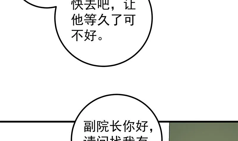 第二季 第100话 有话对你讲 第8页