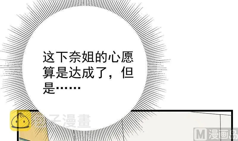第二季 第100话 有话对你讲 第27页