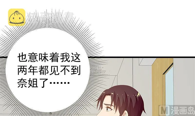 第二季 第100话 有话对你讲 第30页