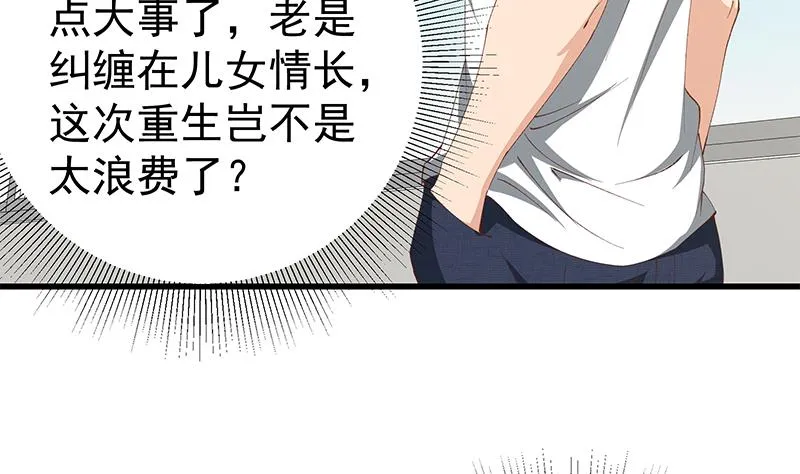 第二季 第100话 有话对你讲 第34页