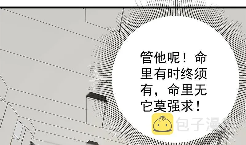 第二季 第100话 有话对你讲 第35页