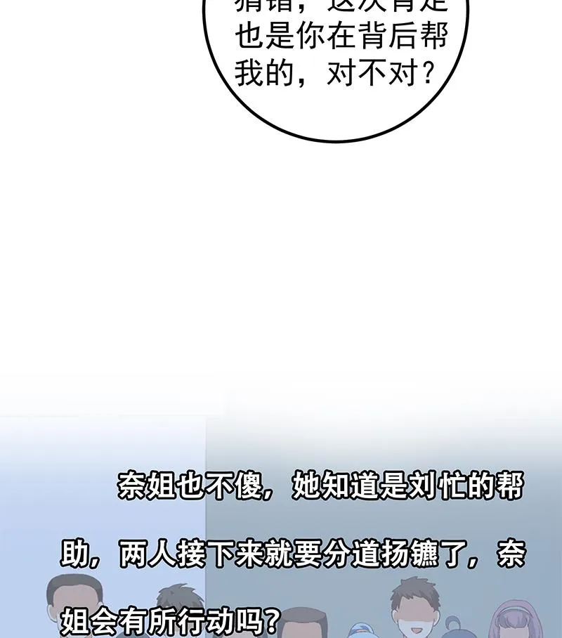 第二季 第100话 有话对你讲 第47页