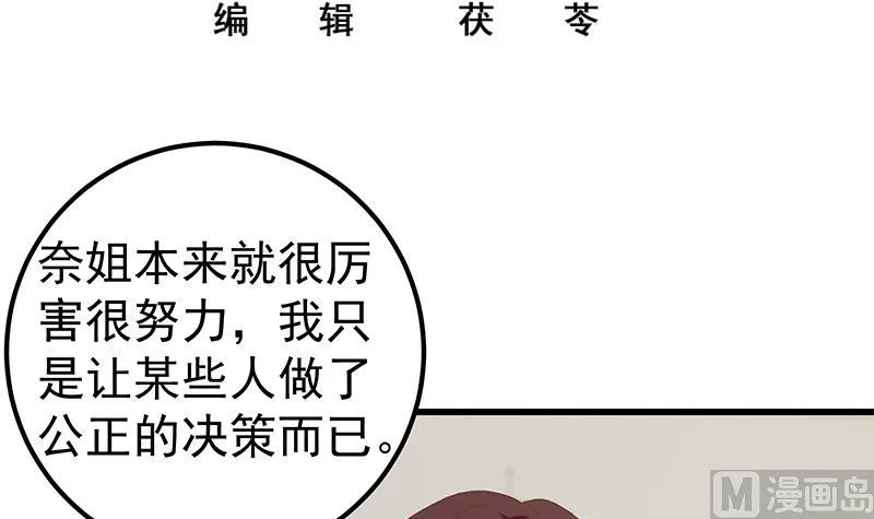 第二季 第101话 闷闷不乐 第3页
